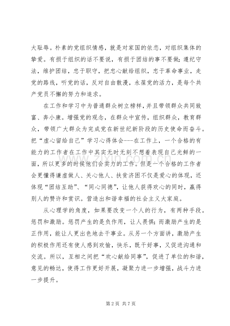 六心教育体会心得.docx_第2页