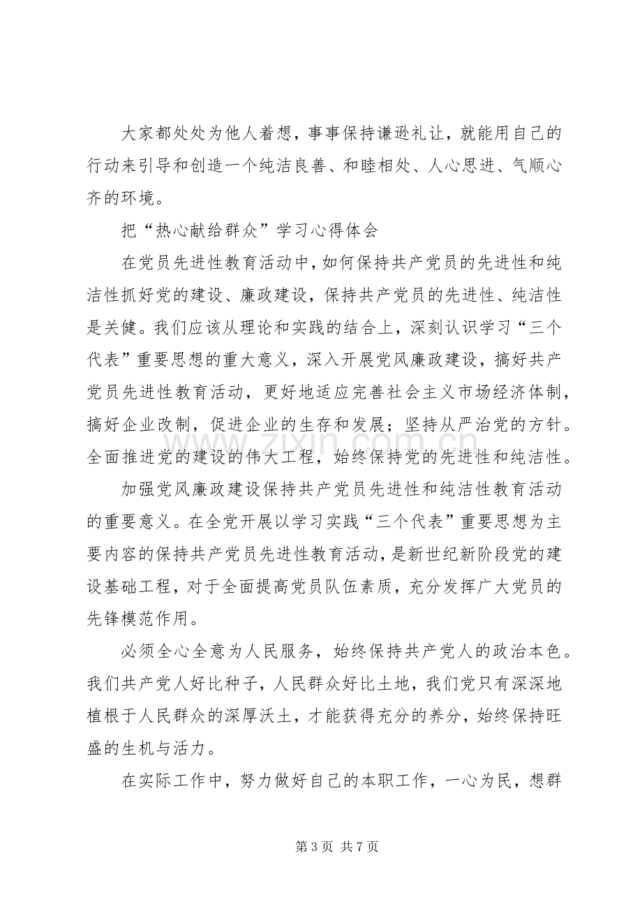 六心教育体会心得.docx_第3页