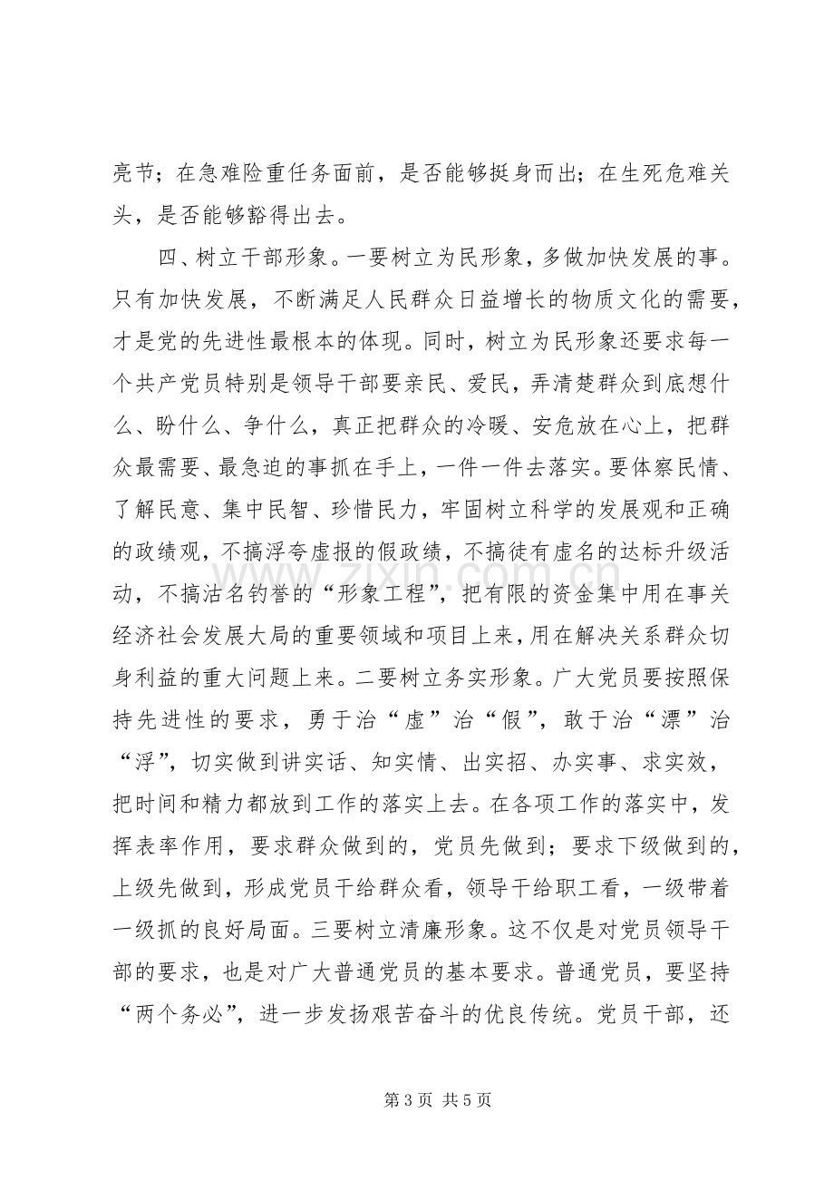 领导干部作风整顿个人体会心得.docx_第3页