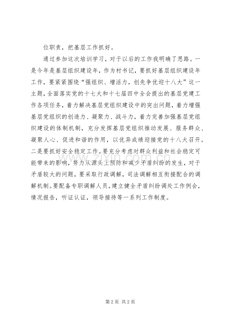 万冲镇南流村书记助理体会心得.docx_第2页