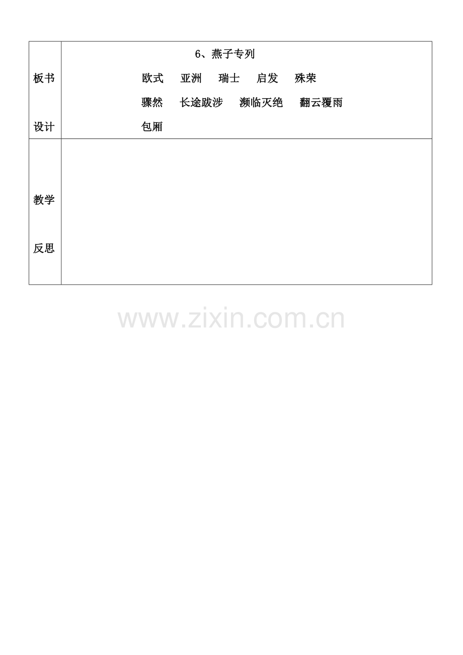 三年级下语文第六课.doc_第3页