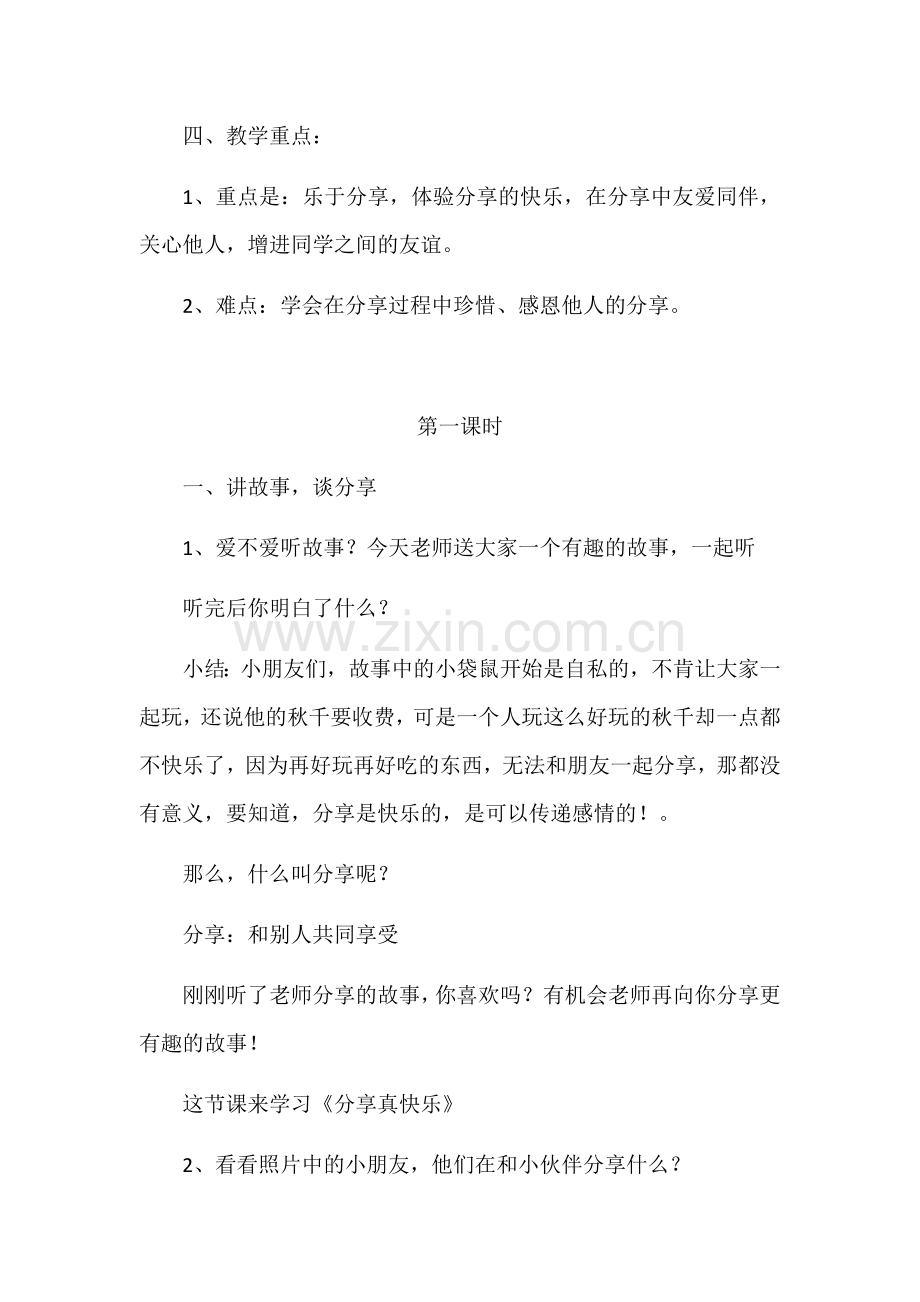 分享真快乐教学设计.docx_第2页