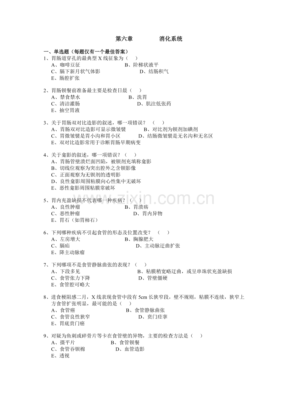 消化系统影像学考题.docx_第1页