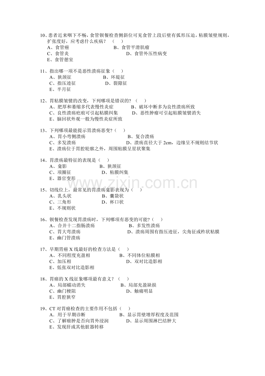 消化系统影像学考题.docx_第2页