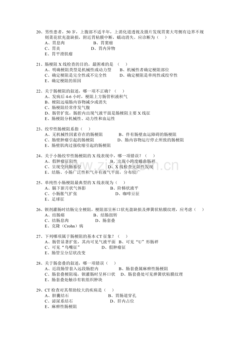 消化系统影像学考题.docx_第3页