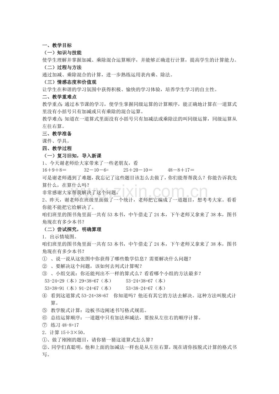 同级运算教学设计.docx_第1页