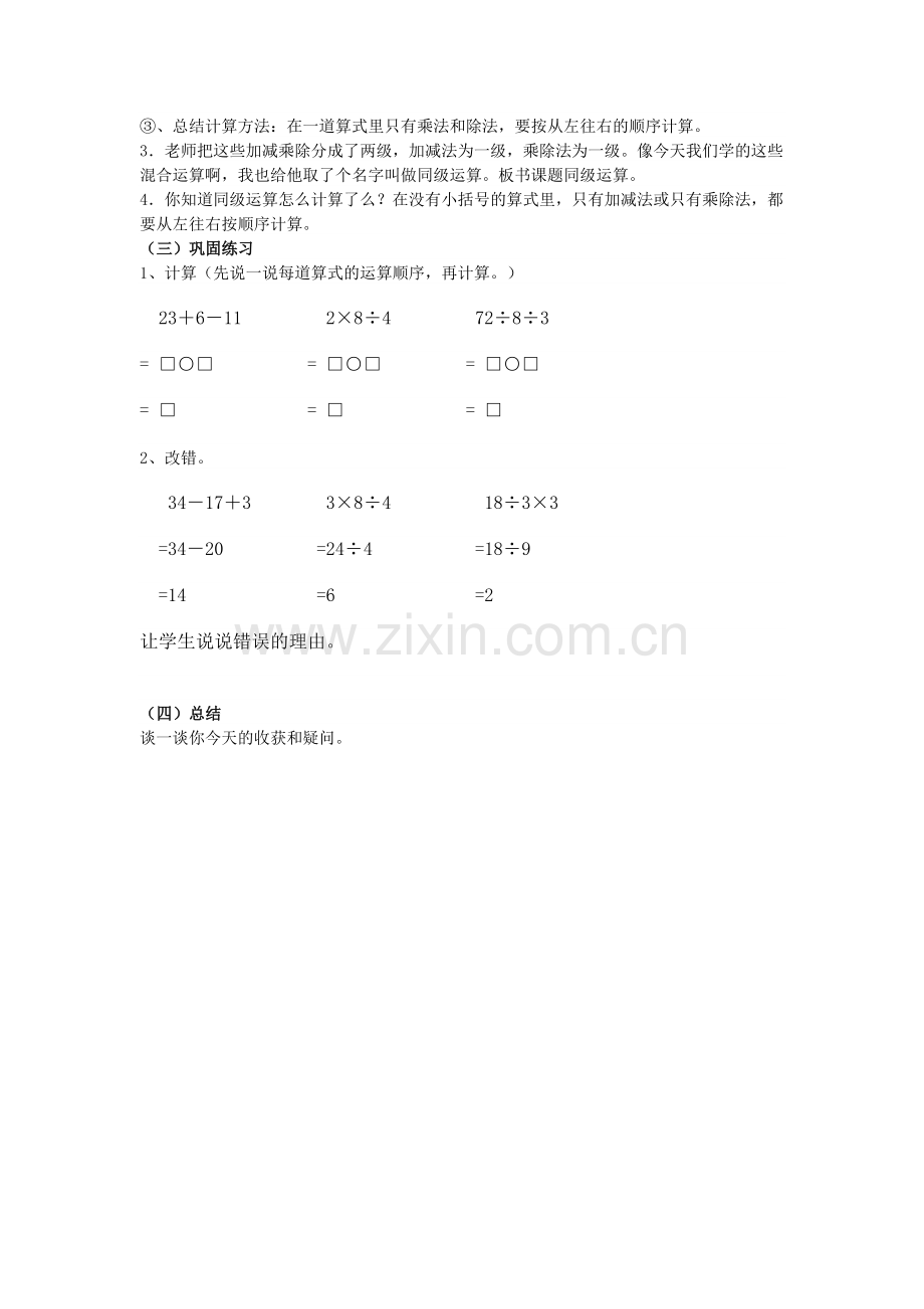 同级运算教学设计.docx_第2页