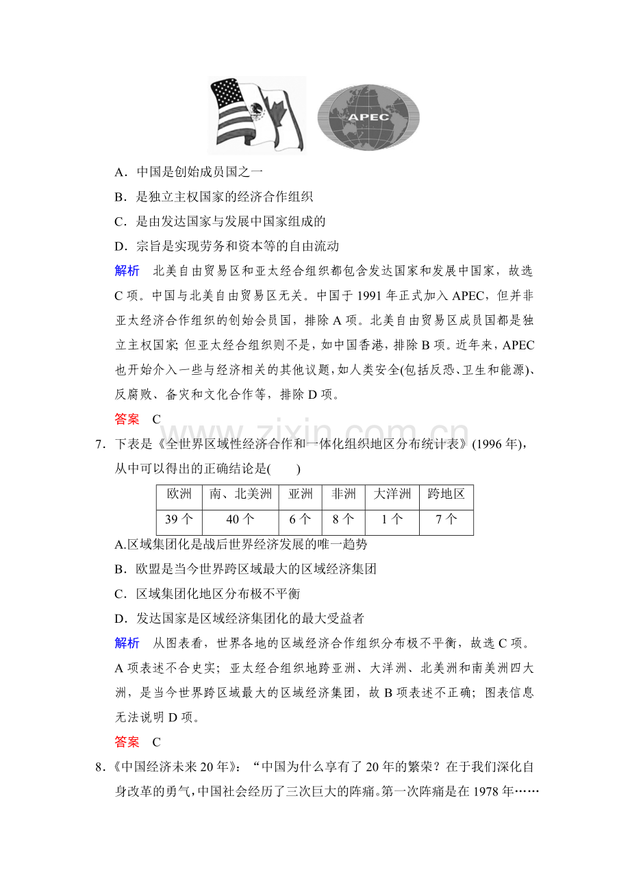 试题 当今世界经济区域集团化的发展及经济全球化的世界.doc_第3页