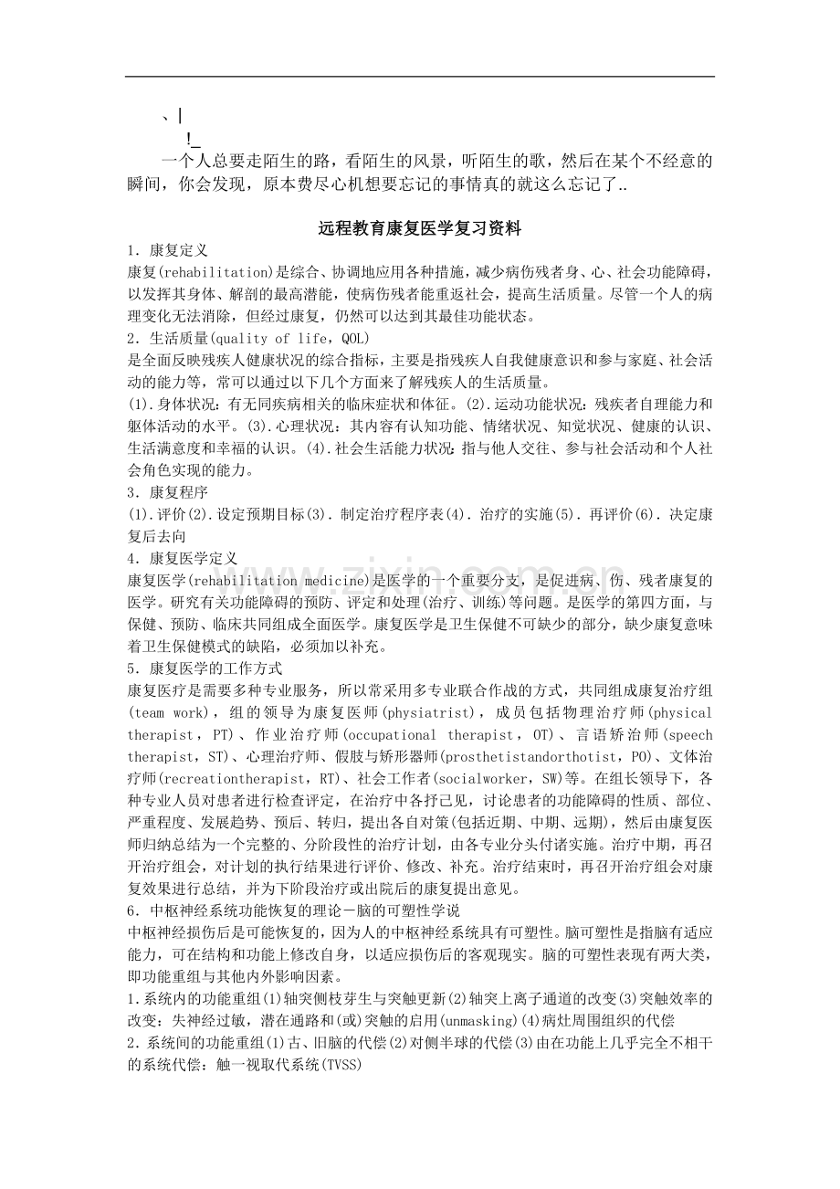 agjmwdc远_程教育康复医学复习资料.doc_第1页