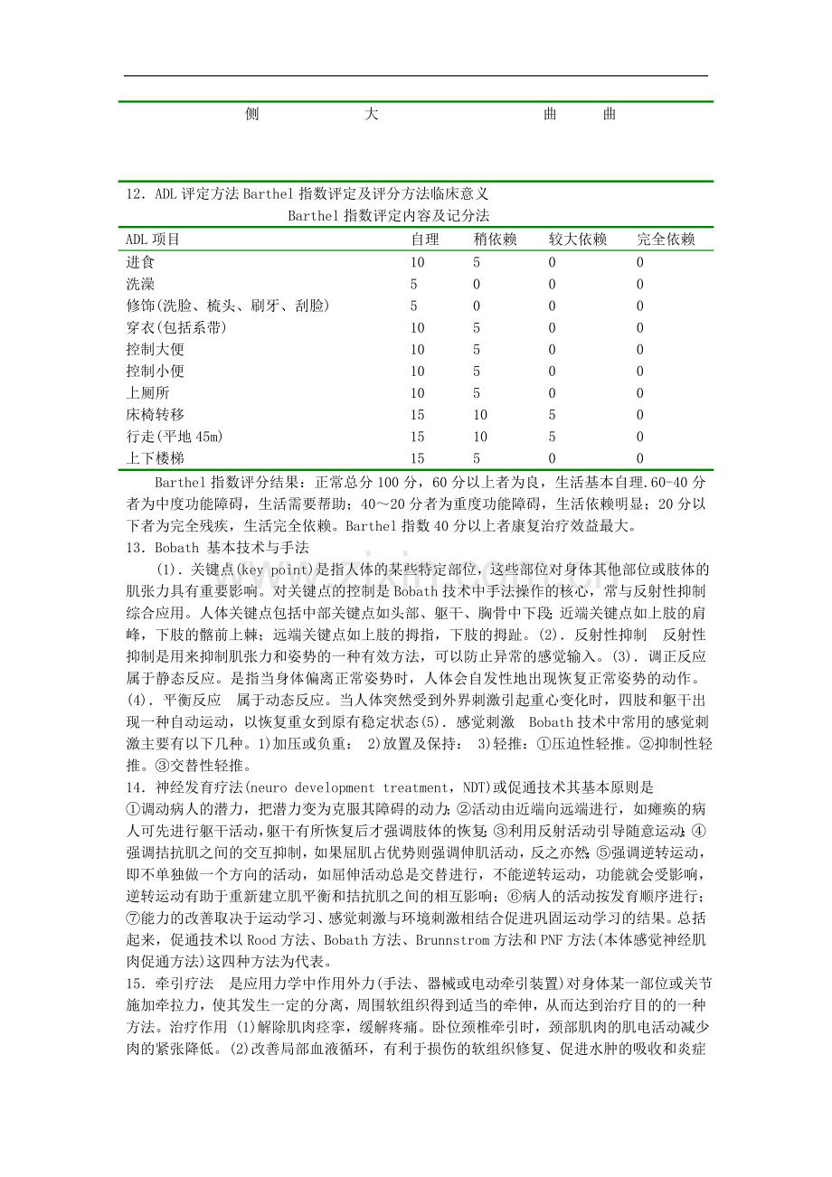 agjmwdc远_程教育康复医学复习资料.doc_第3页