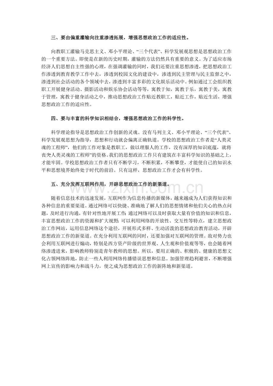 教师思想政治工作的方法创新.doc_第2页