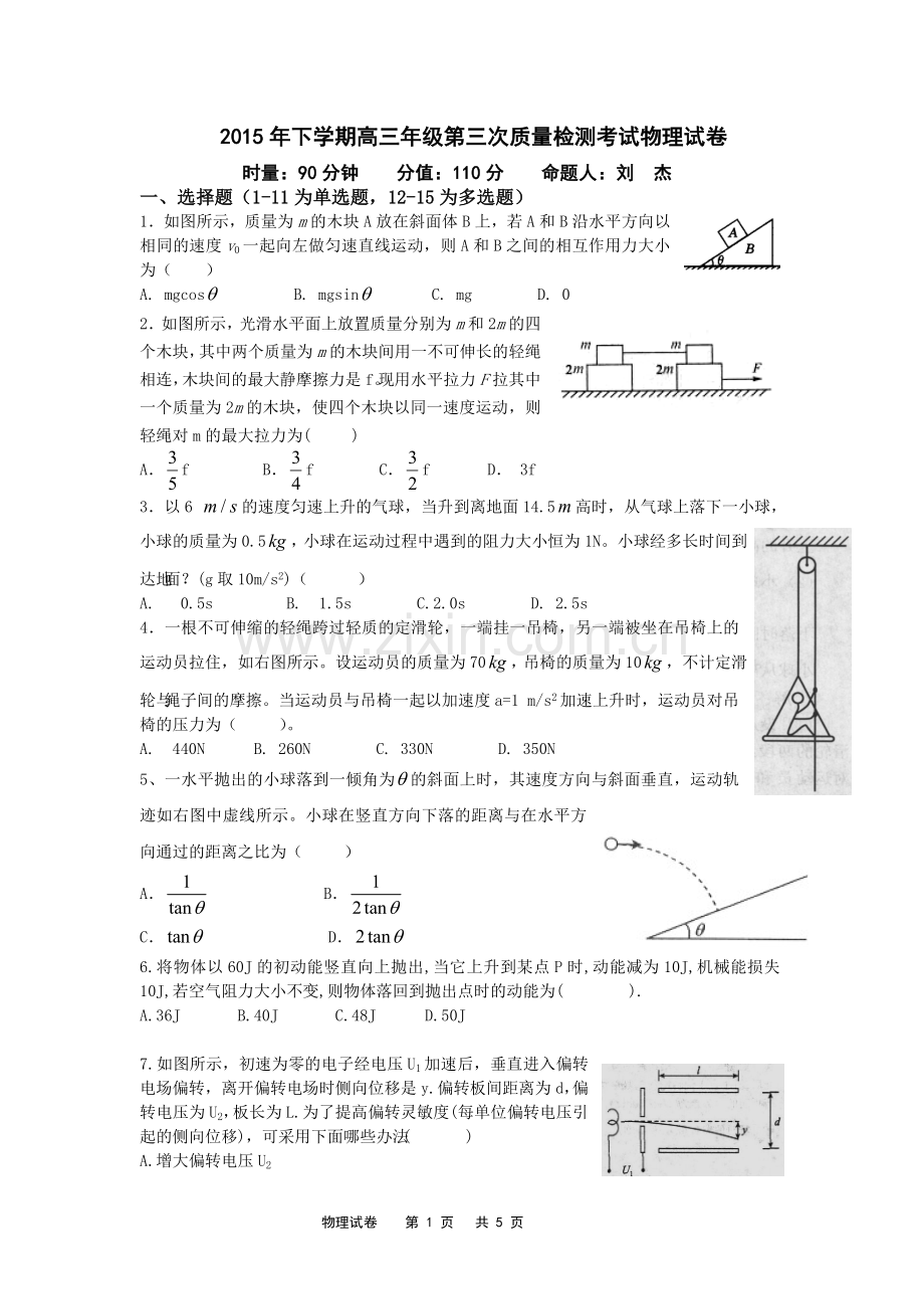 第三次质检物理试卷.doc_第1页