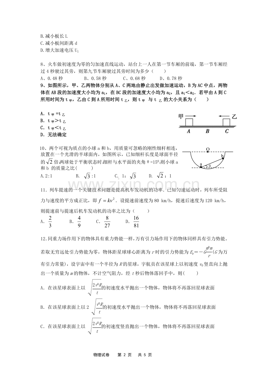 第三次质检物理试卷.doc_第2页