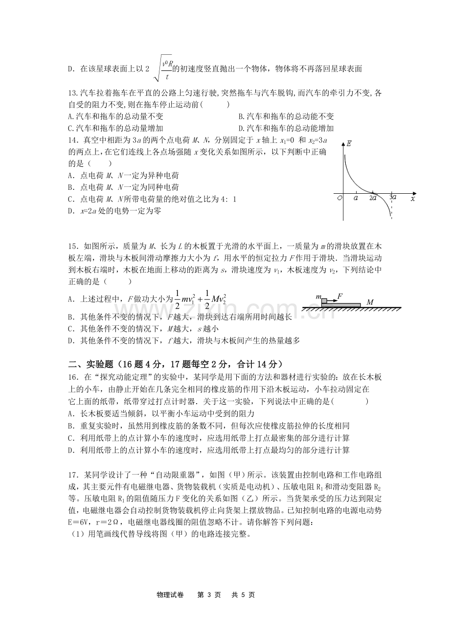 第三次质检物理试卷.doc_第3页