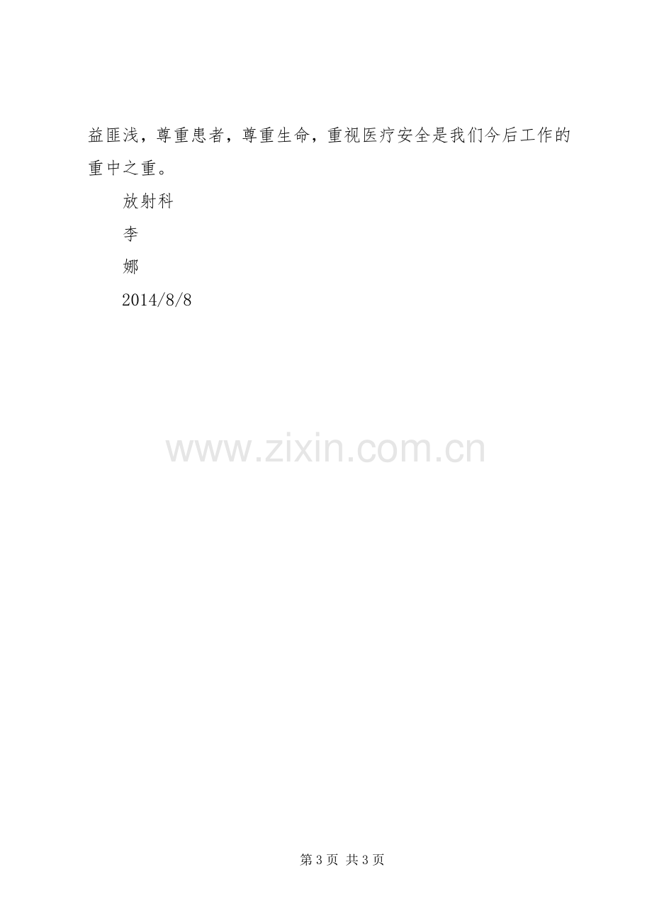 关于核安全的一些感想.docx_第3页