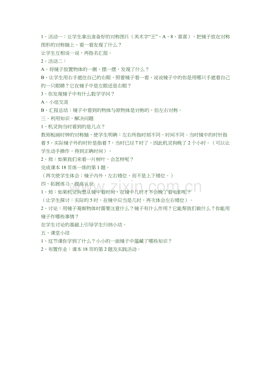 小学数学北师大三年级对称轴.docx_第2页