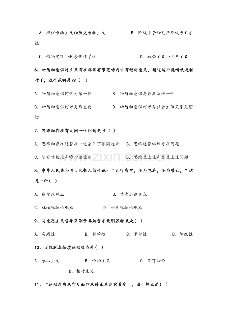 2021年马原选择题试题库.doc_第2页