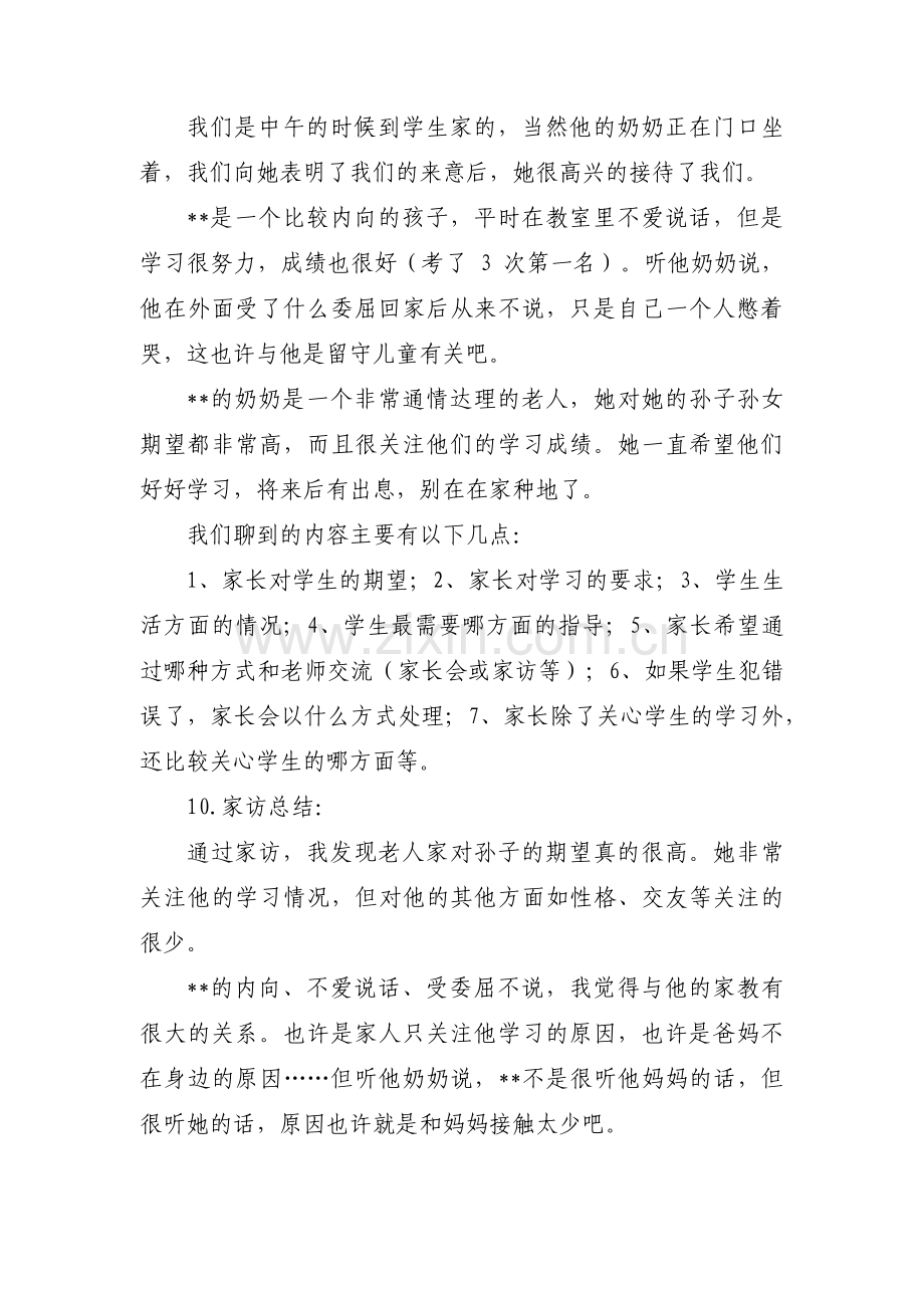 留守儿童家访记录范文十一篇.pdf_第3页