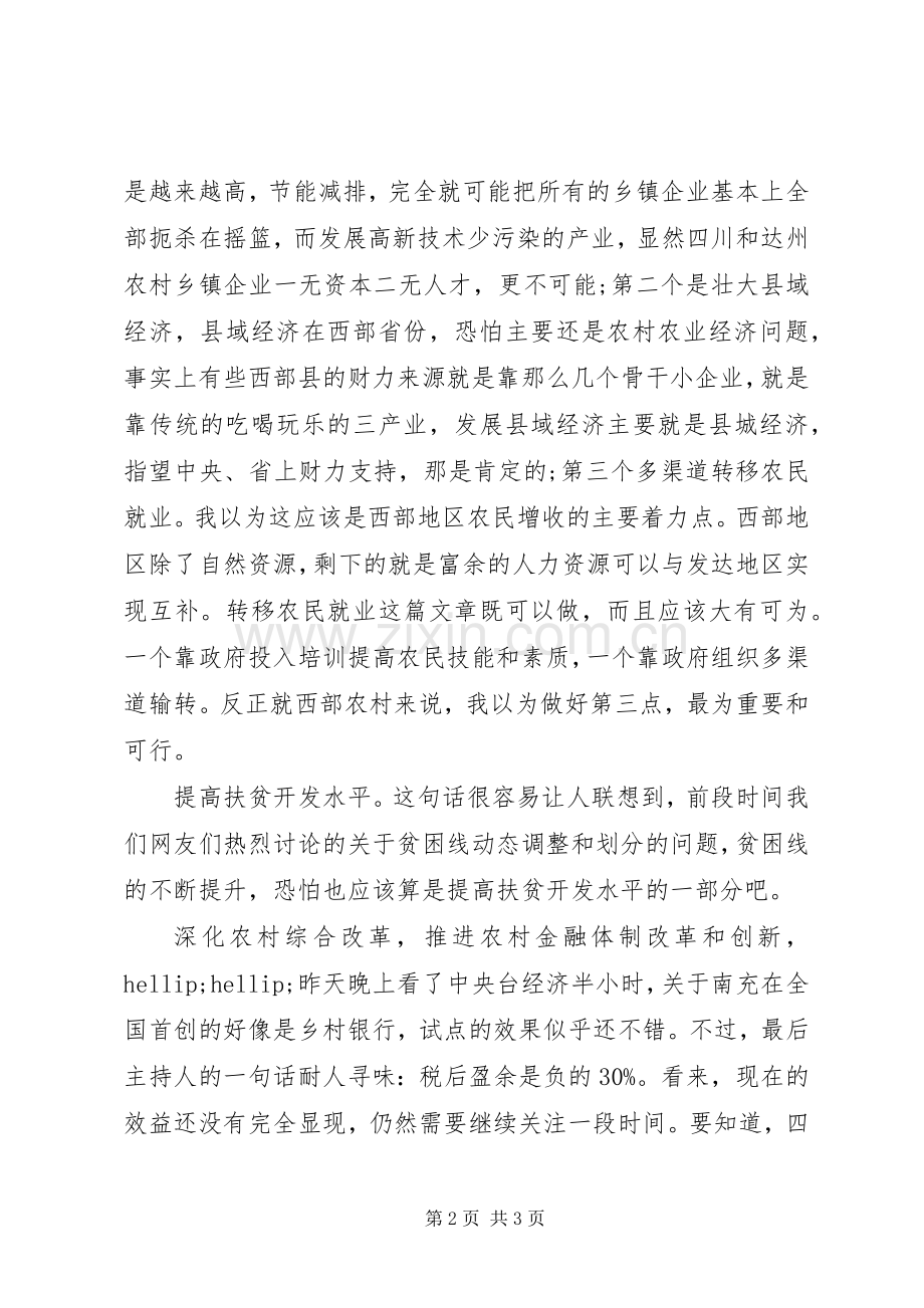 学习党课体会心得——农民增收的三个途径.docx_第2页