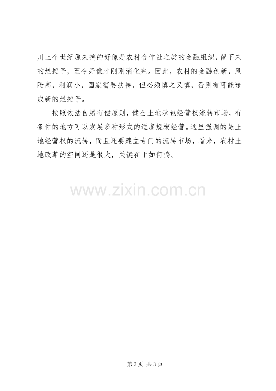 学习党课体会心得——农民增收的三个途径.docx_第3页