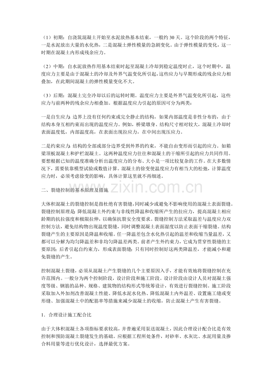 混凝土结构裂缝产生的原因及控制措施.doc_第2页