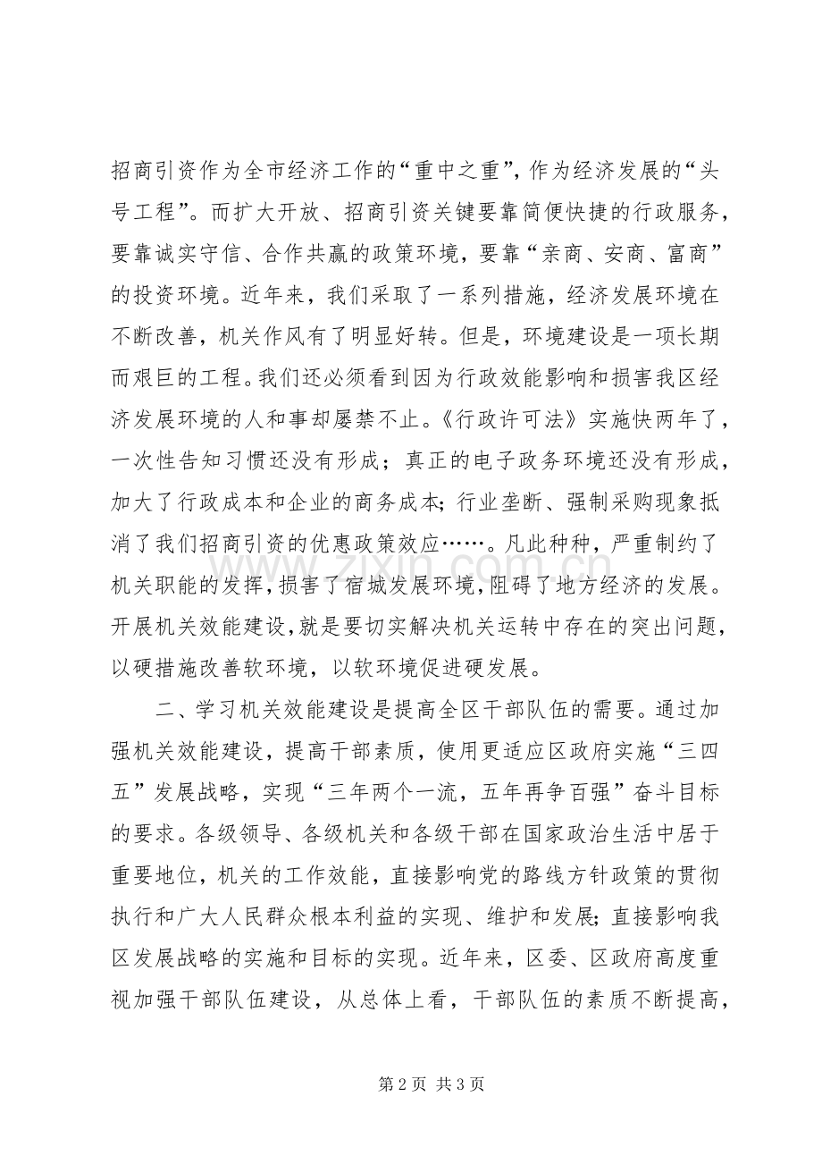 机关效能建设学习体会.docx_第2页