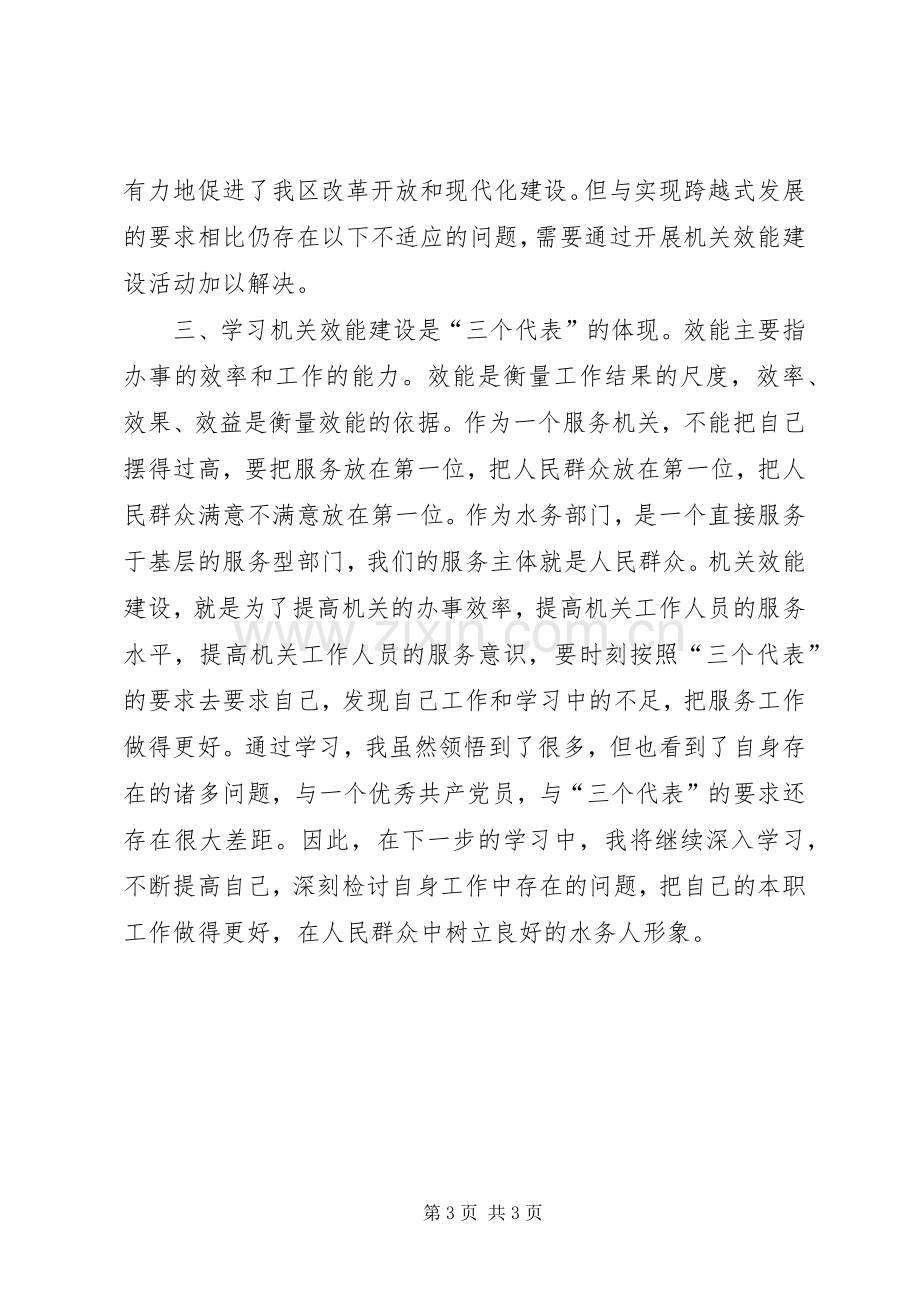 机关效能建设学习体会.docx_第3页