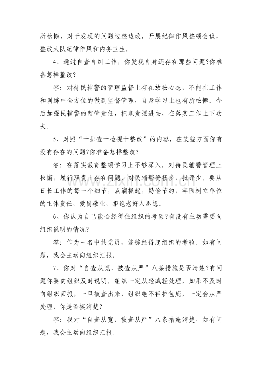 辅警一对一谈心谈话范文三篇.pdf_第2页