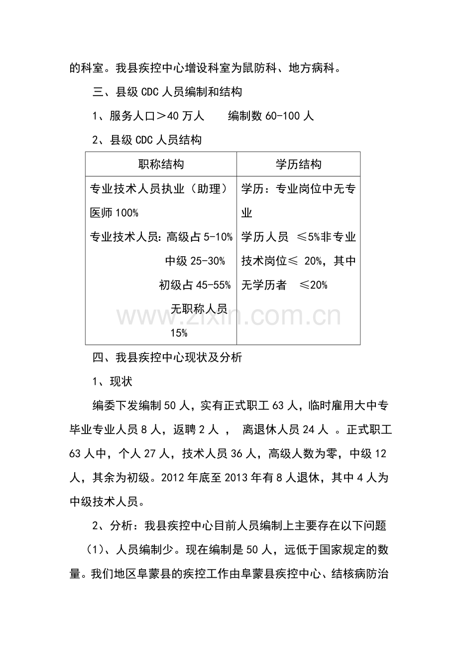 县级疾控中心职能与具体任务正确的2.doc_第2页