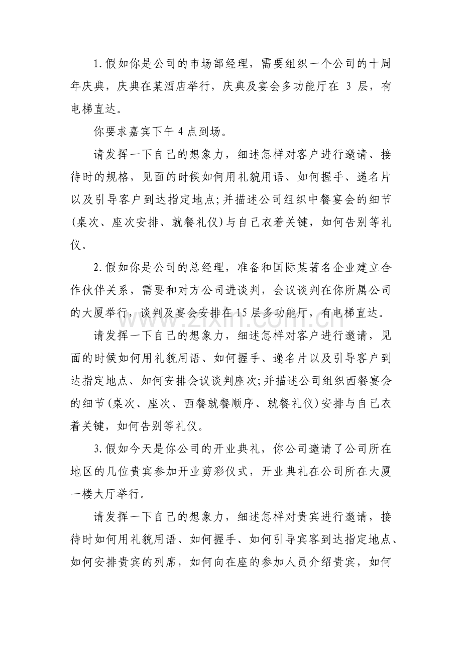 商务礼仪情景剧剧本范文五篇.pdf_第2页