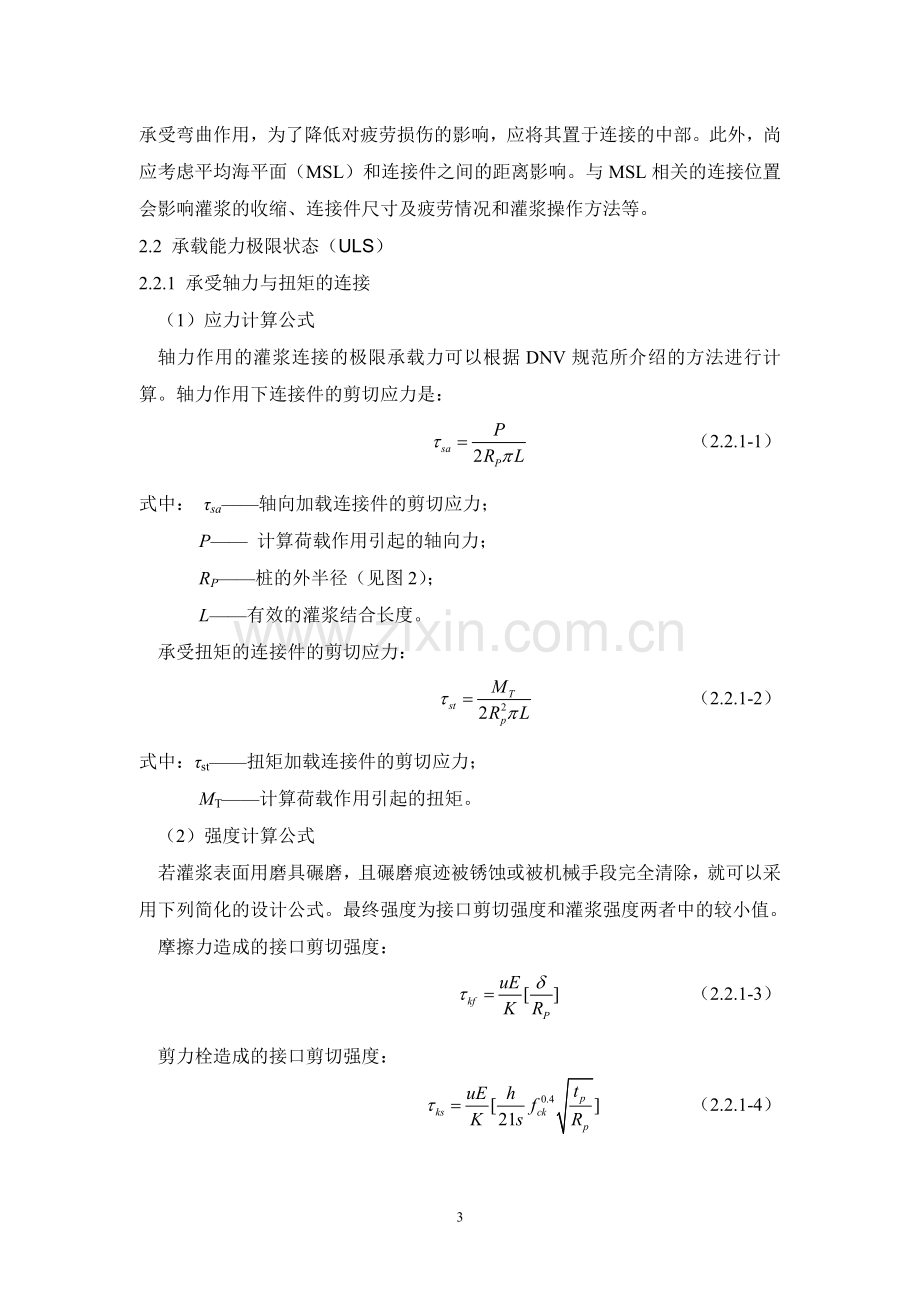 海上风力发电机塔架与基础的连接.doc_第3页