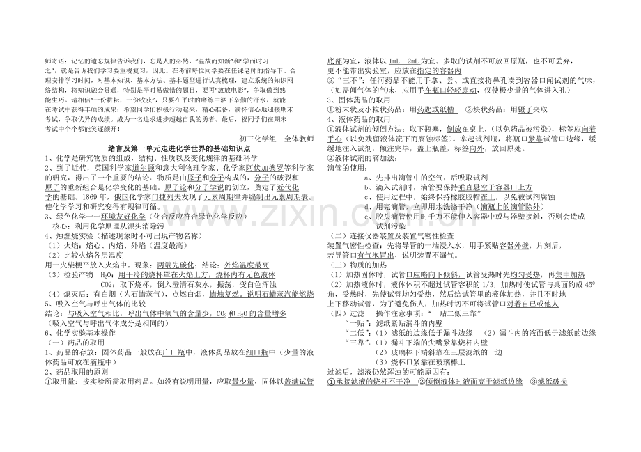 初三化学基础.doc_第1页