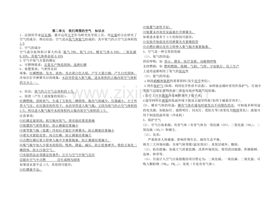 初三化学基础.doc_第2页