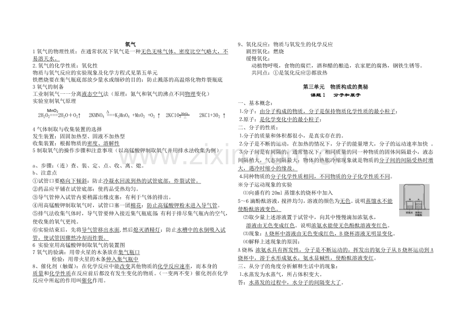 初三化学基础.doc_第3页