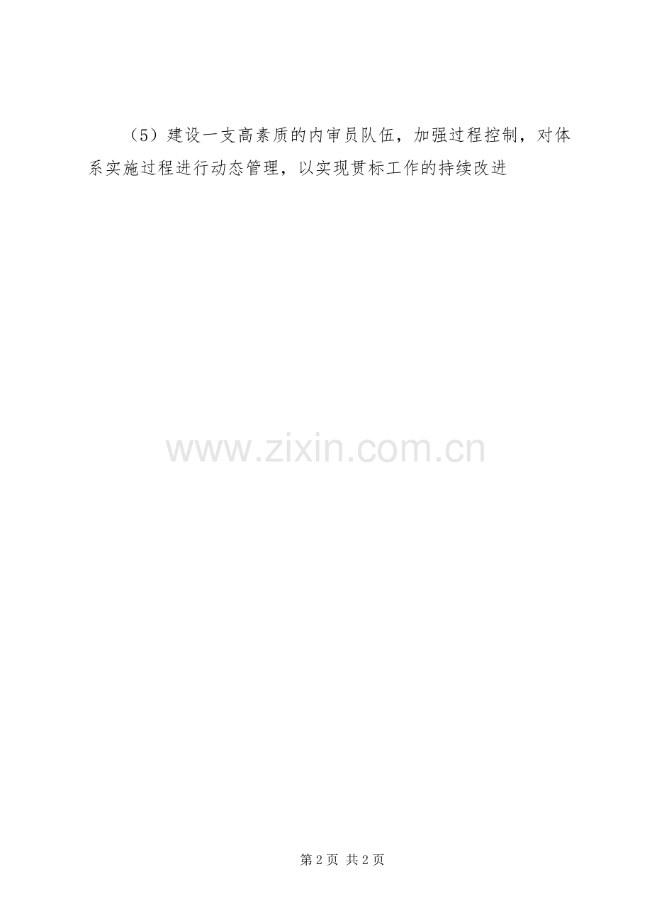 关于贯标对标工作的体会心得.docx_第2页