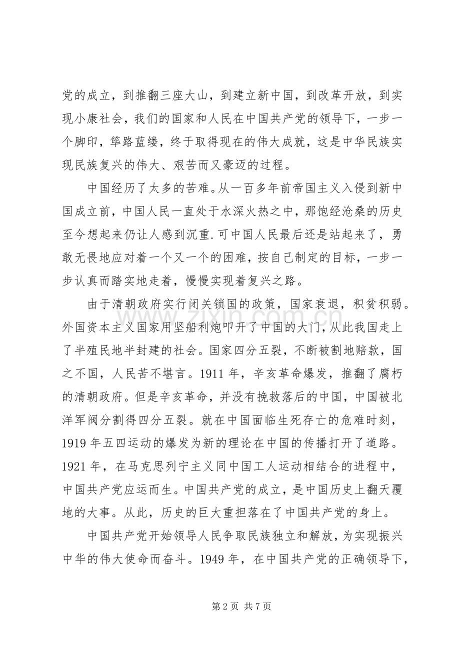 参观国家博物馆体会心得3篇.docx_第2页