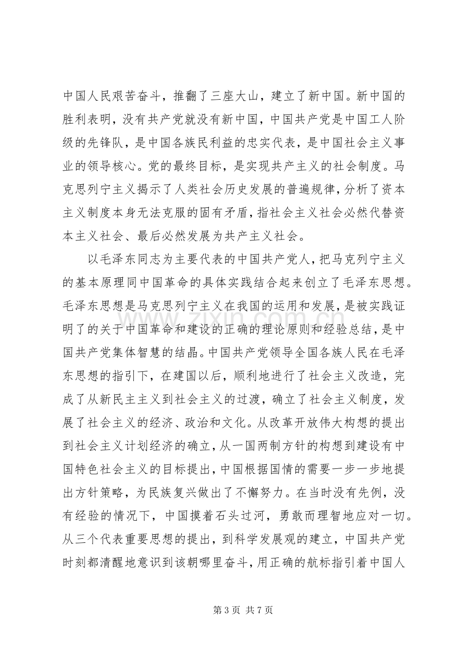 参观国家博物馆体会心得3篇.docx_第3页