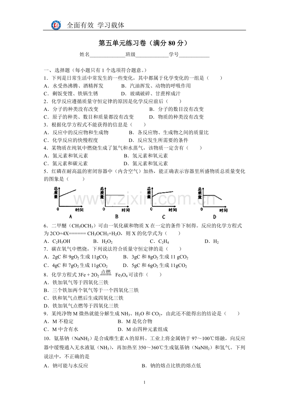 第五单元-化学方程式测试卷.doc_第1页