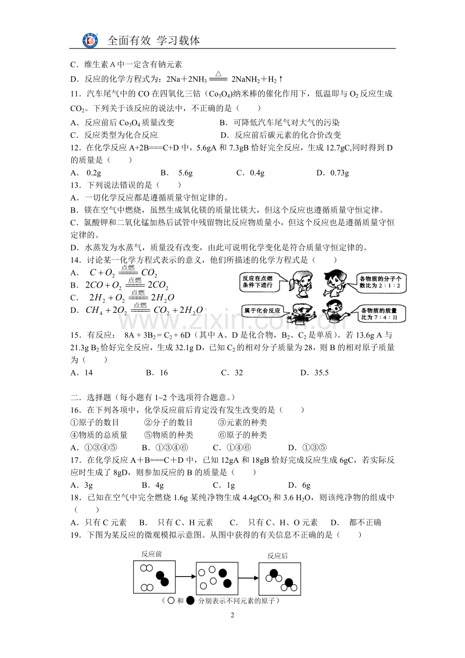 第五单元-化学方程式测试卷.doc_第2页