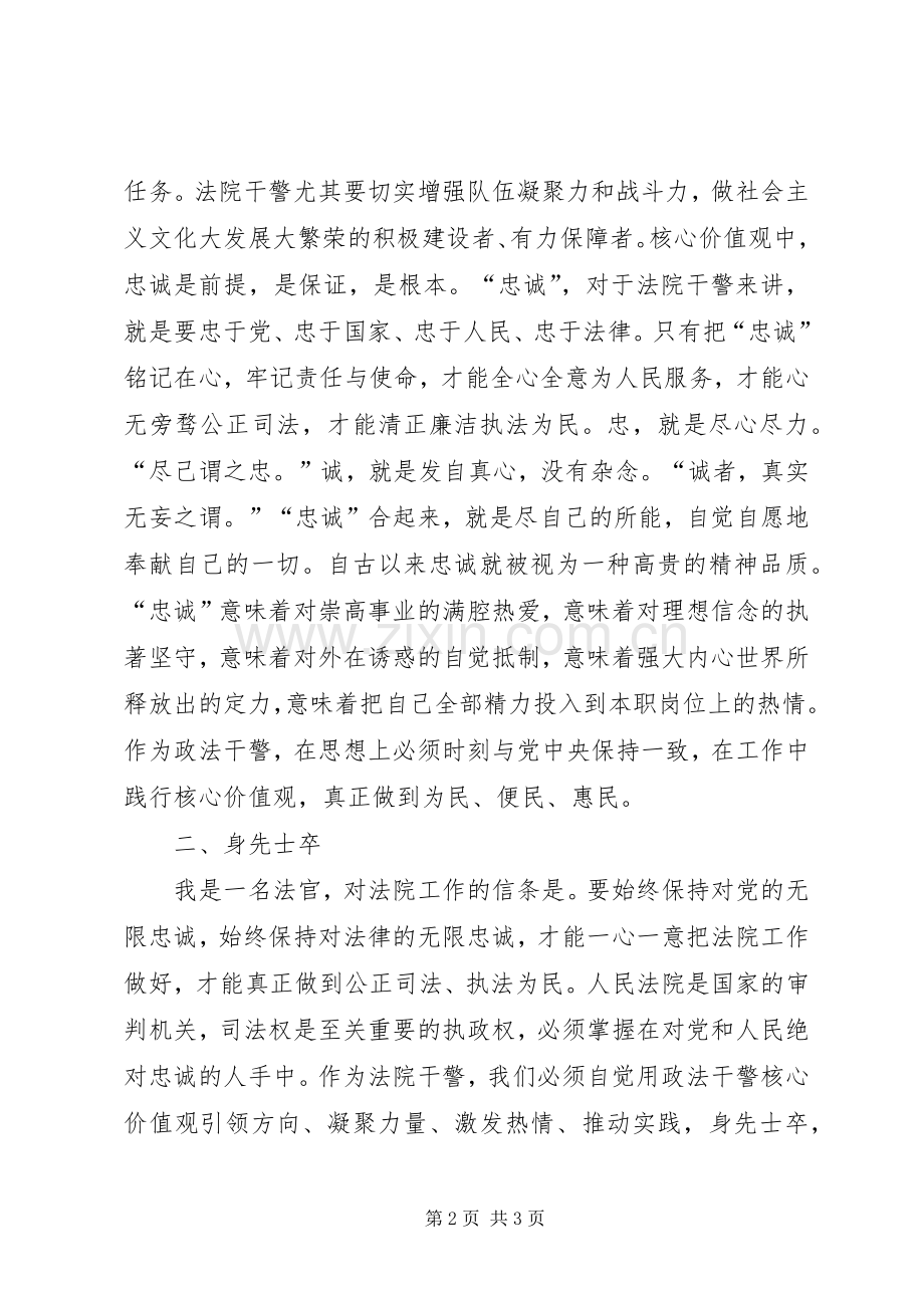 学习“政法干警核心价值观”体会心得.docx_第2页