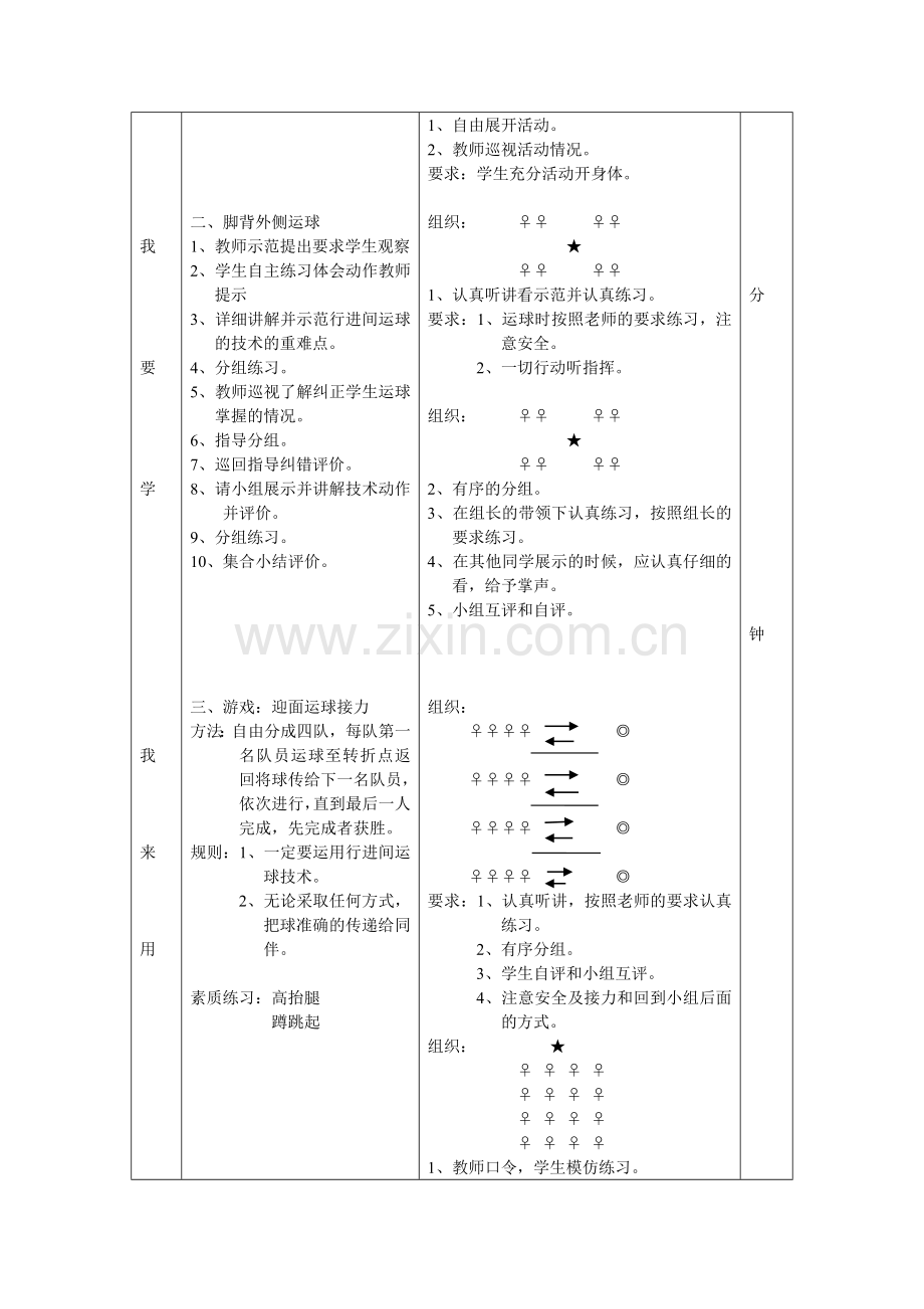 外脚背运球教案.doc_第2页