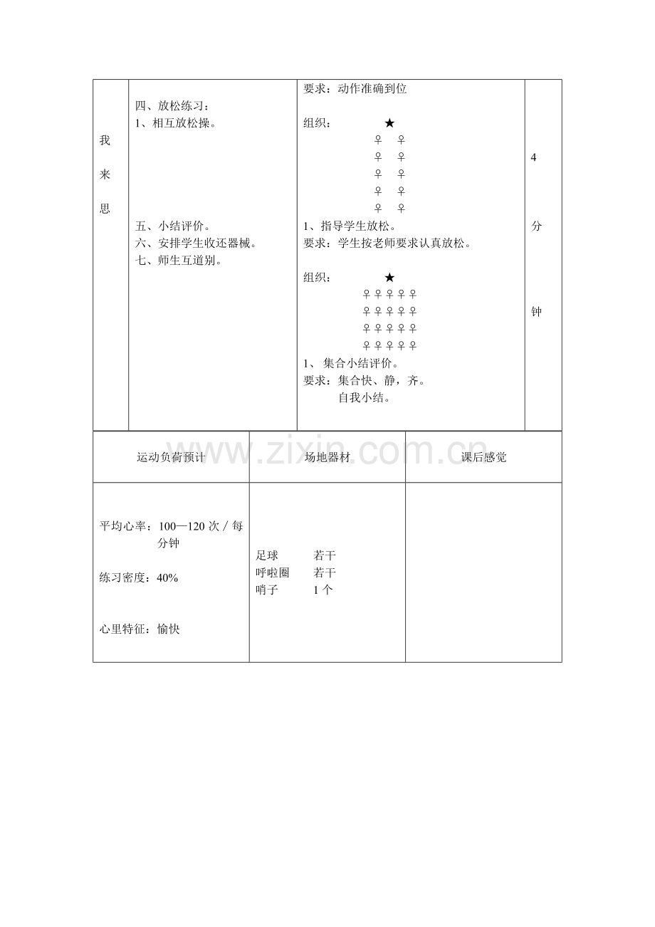 外脚背运球教案.doc_第3页