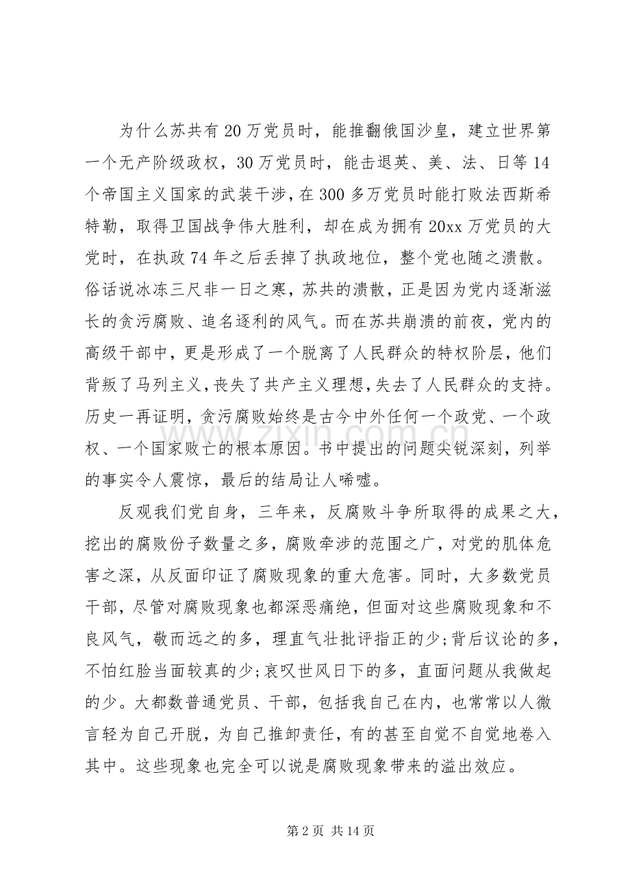 党员学习党章体会心得.docx_第2页