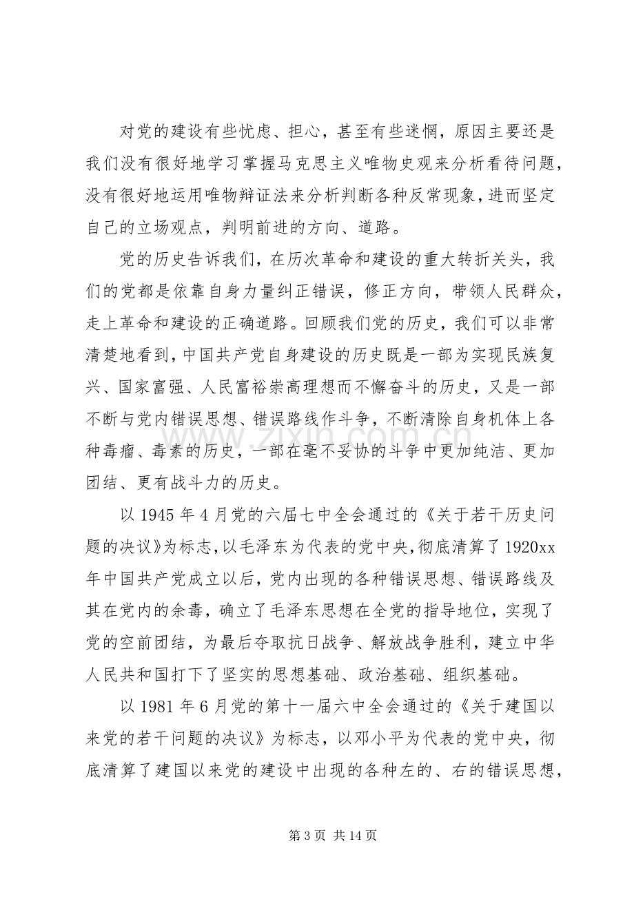 党员学习党章体会心得.docx_第3页