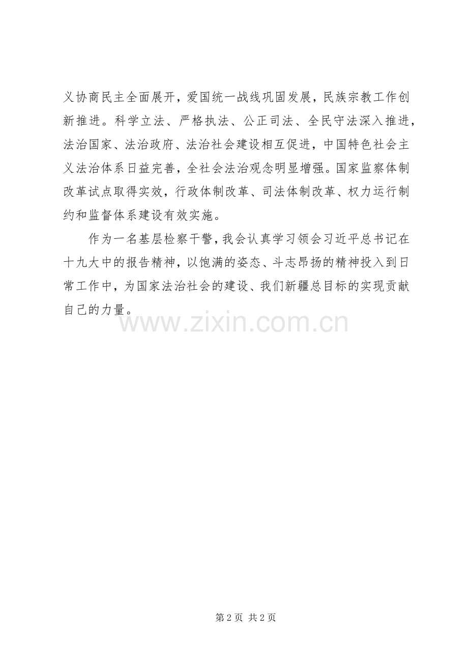 观看十九大开幕会的体会心得3.docx_第2页