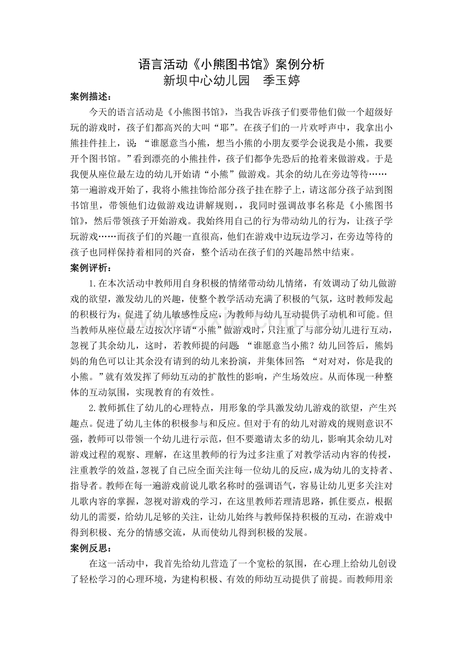 语言活动《小熊图书馆》案例分析.doc_第1页