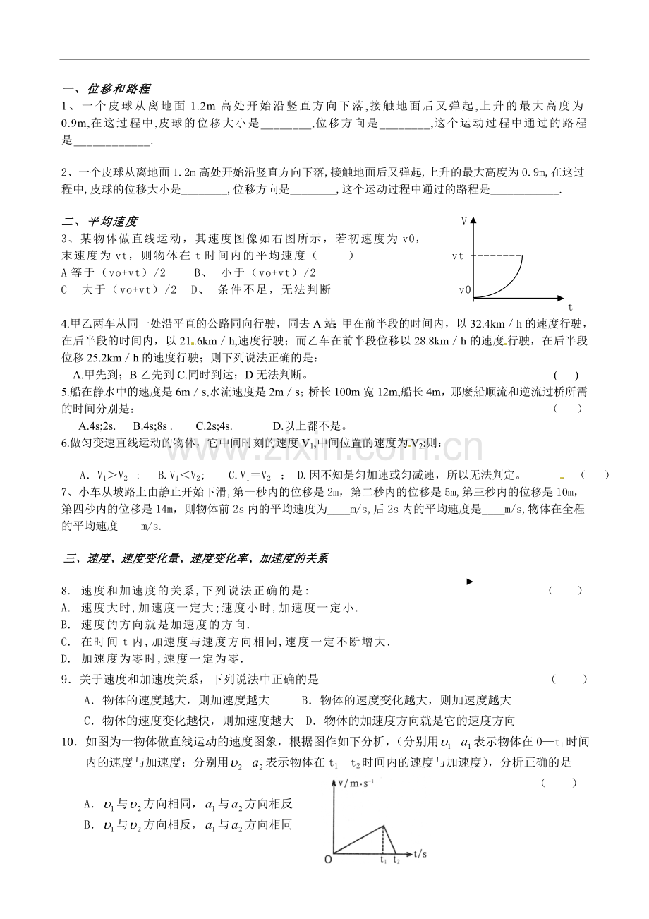 匀变速直线运动专题一.doc_第2页