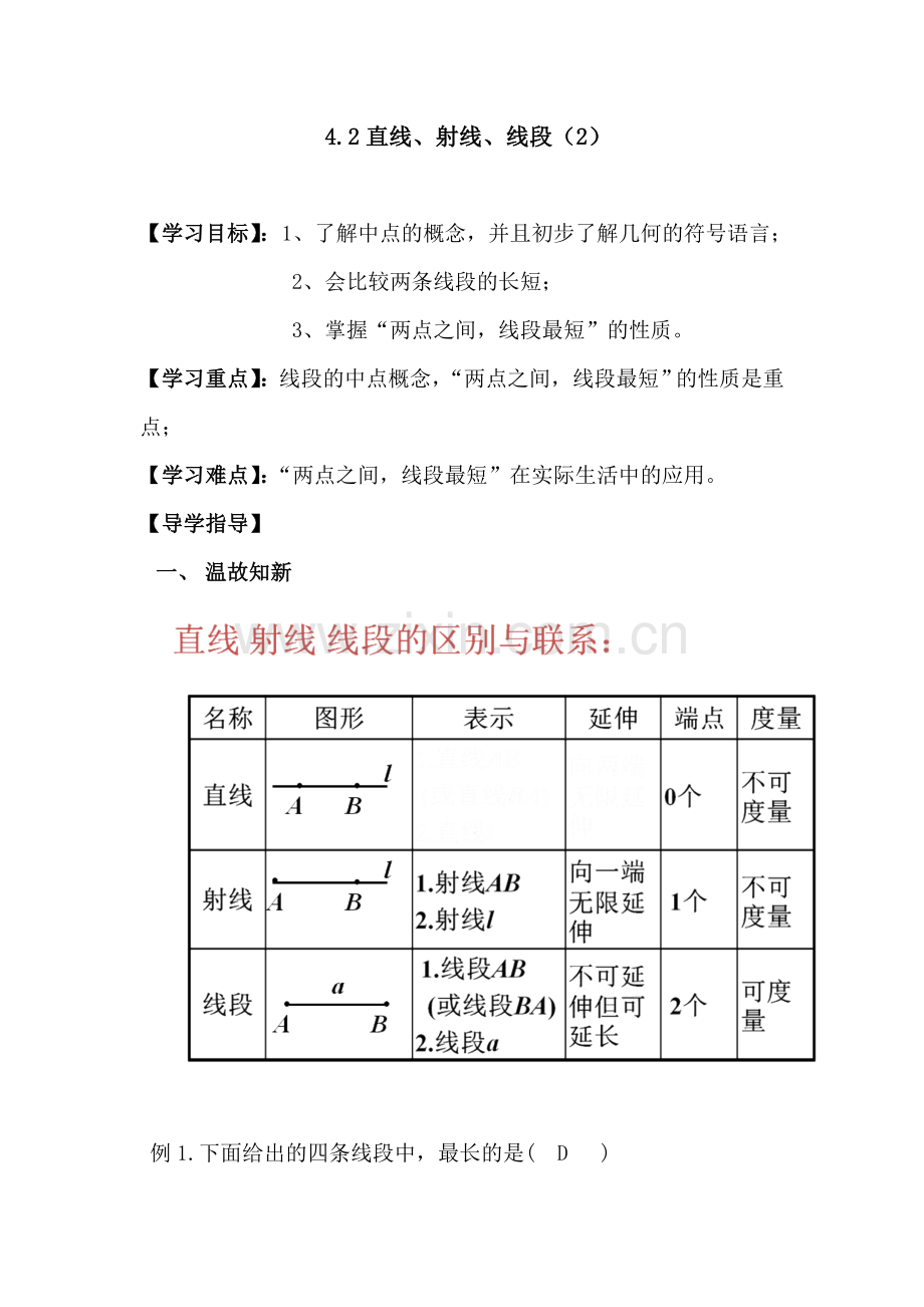 直线-射线-线段的概念.doc_第1页