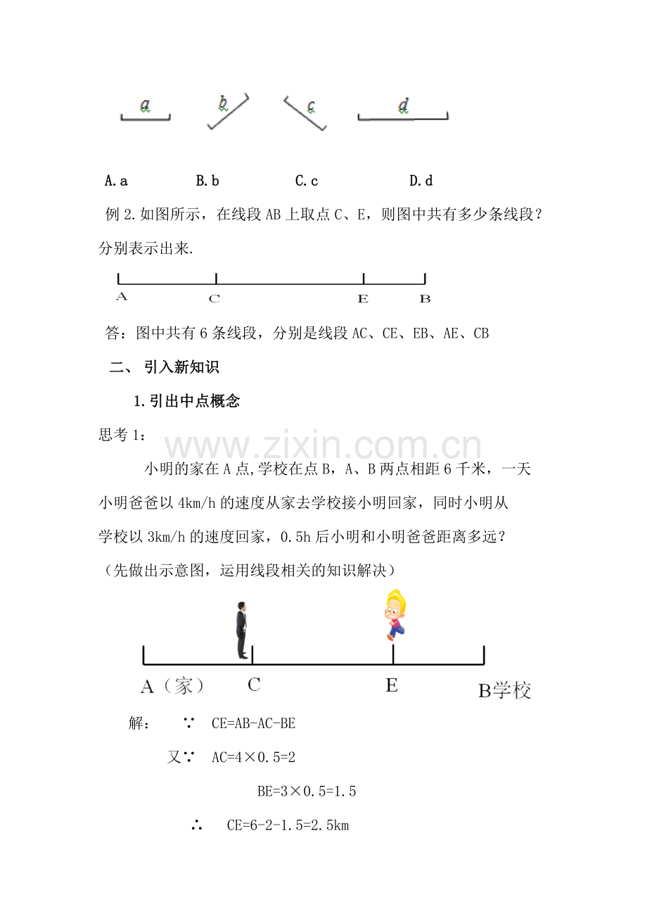 直线-射线-线段的概念.doc_第2页