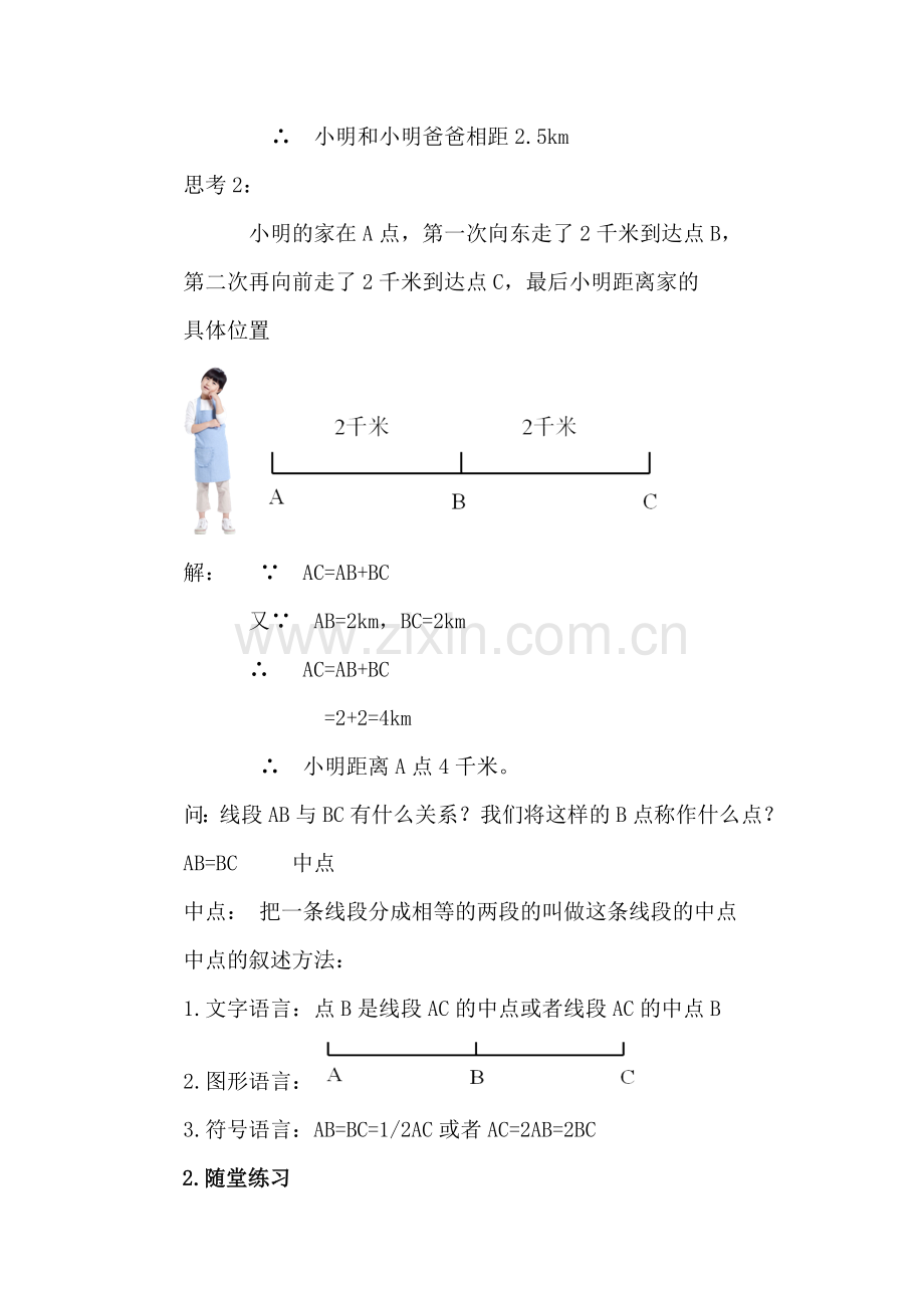 直线-射线-线段的概念.doc_第3页